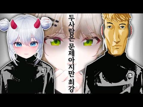 비챤의 마음을 모르는 인천즈 - 챠니와 두근두근(챤연시) thumbnail