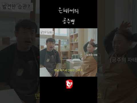 은혜씨의 공주병 thumbnail