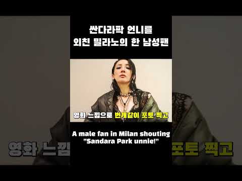 싼다라팍!! 언니!!! (feat.남성팬) thumbnail