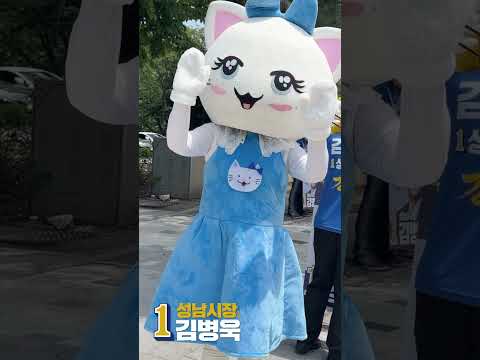 중앙공원에서 딱 마주친 김병욱! 성남은 이제 바뀝니다 🤝✨ thumbnail