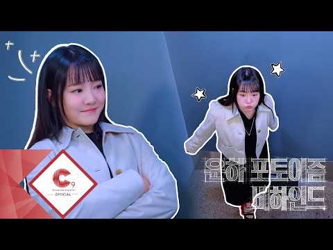 윤하(YOUNHA) - PHOTOISM BEHIND (ENG SUB) thumbnail