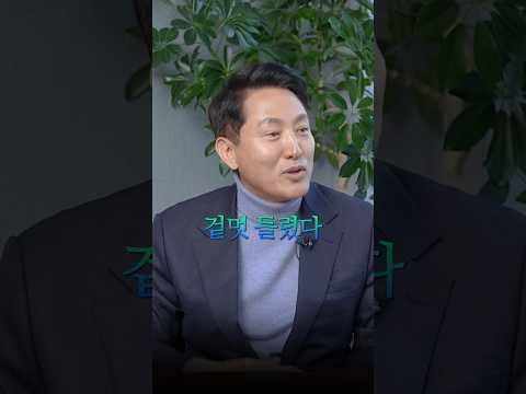 오세훈에게 디자인이란? thumbnail