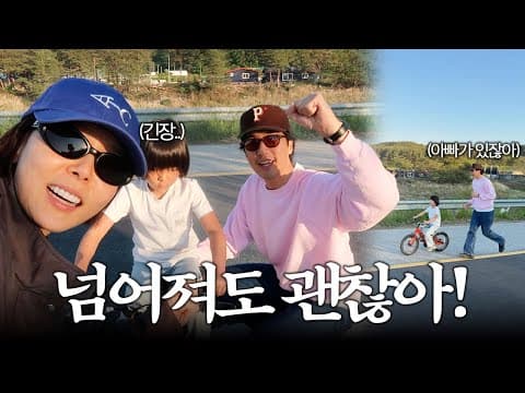 다시 찾은 신혼여행지!이준이의 첫 두발자전거 경험🚲넘어져도 괜찮아🤍 thumbnail
