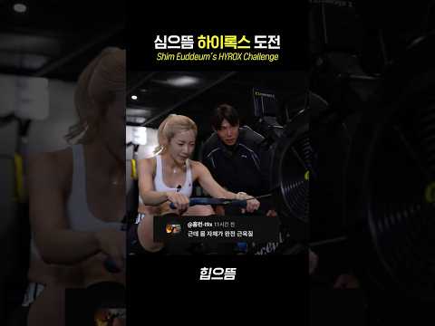 심으뜸 하이록스 도전 #shorts thumbnail
