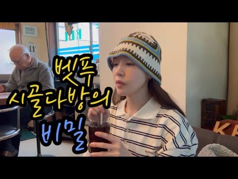 벳푸에서 요상하고 신기한 하루 thumbnail