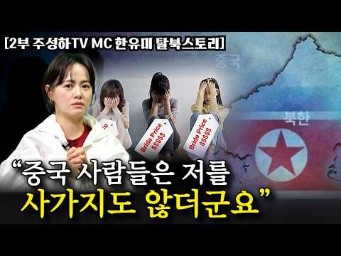 [2부] 탈북 후 북송됐다 다시 탈북한 이야기. 치욕스러운 북한 수감 시절의 추억들 thumbnail