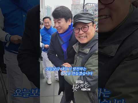 #찾아가는 #의정보고회 #터미널 #문진석 #더불어민주당 #천안 thumbnail