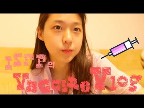 백신 2차 접종 24시간의 기록💉 | 백신 브이로그 | 설현 Vlog | 눈이 부시게 by 설현 thumbnail