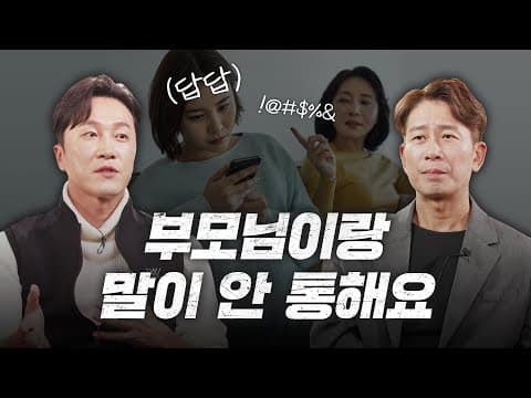 "부모님이 너무 불편해요" 지낼수록 어려운 관계가 되는 부모 자녀의 공통된 특징! 🗣️🗯️ [양브로의 정신세계] thumbnail