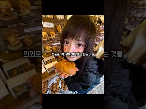 다욘이 먹으면 안되는 것들😖 thumbnail