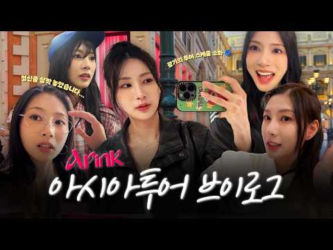 [빵이로그] 기 모으기 끝! 에이핑크 아시아 투어 통으로 낋여왔습니다 | 오하빵 V-log (EN) thumbnail