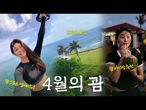 (ENG)첫날부터 대박난 괌여행｜두짓비치 리조트부터 차모로 야시장투어까지! thumbnail