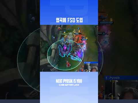 𝐍𝐄𝐗𝐓 𝐏𝐘𝐎𝐒𝐈𝐊 𝐈𝐒 𝐘𝐎𝐔 | 부쉬 체크 쓰윽~ 부쉬 체크 쓰윽~ #leagueoflegends #게임 #리그오브레전드#pyosik #dns thumbnail