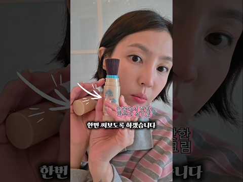 일본에서 핫한 브러쉬 선파우더💛 thumbnail