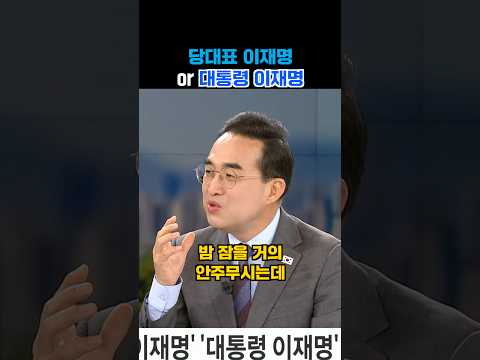 이재명 대통령은 0000? thumbnail
