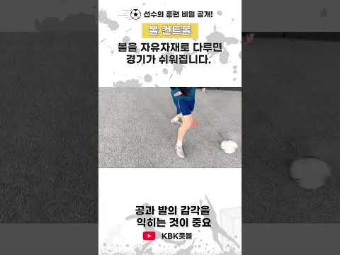볼 컨트롤을 자유롭게 할수있다면 thumbnail