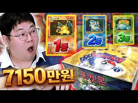 감스트 1박스에 7150만원 초판 포켓몬 카드깡!! 개레전드 입니다 thumbnail