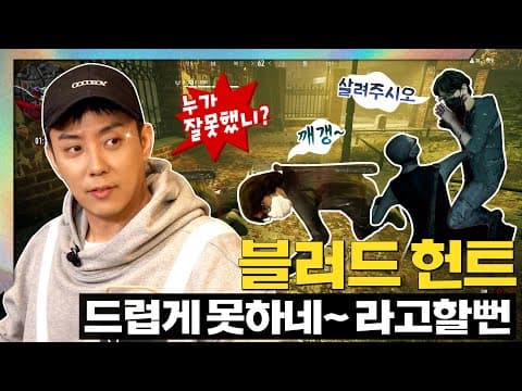 배그 2천시간 넘게 한 PD도 이겨버린 은지원 #역시뱀파이어은지원 #블러드헌트 thumbnail
