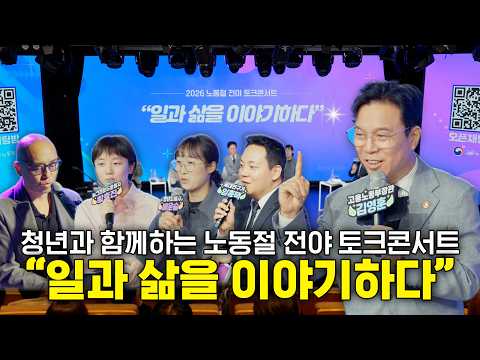 우리는 왜 일을 할까요🤷‍♂️ | 노동절 전야 토크콘서트(4.3.) thumbnail