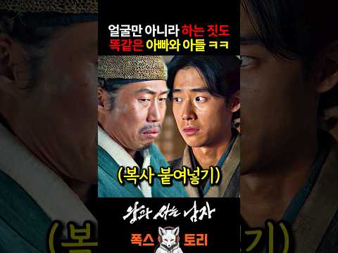 단종 대신 밥을 먹고 딱 걸린 왕사남 부자 ㅋㅋ thumbnail