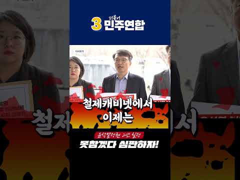 윤석열 검찰캐비넷 시즌2, 디지털 캐비넷? thumbnail