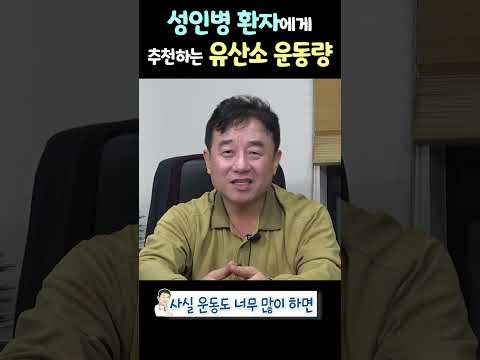 성인병에 추천하는 유산소 운동량 thumbnail