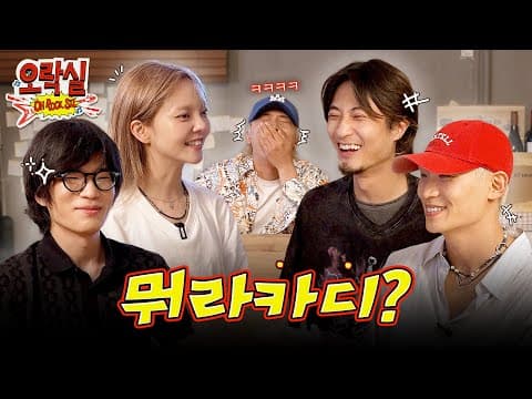 이것이 조선의 락인가요?! KARDI에게 흠뻑 물들어버린 오락부장 홍기! | 오락실 4화, #카디 #KARDI thumbnail