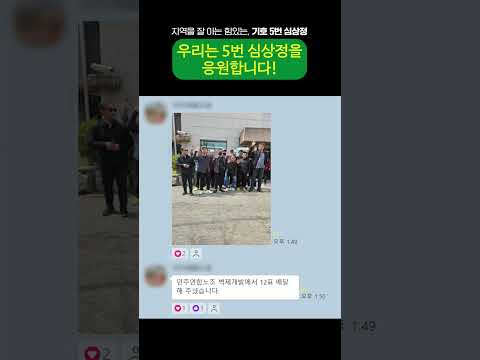 "5번 심상정을 지지합니다" 고양갑 주민들이 응원하는 심상정 thumbnail