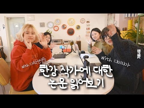 한강 작가의 소년이 온다, 희랍어 시간 관련 논문 찾아보기 [디비피아 싸이티지 광고] thumbnail