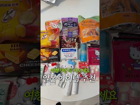 일본가서 성공한 쇼핑템 #shorts #파타고니아 #돈키호테 thumbnail