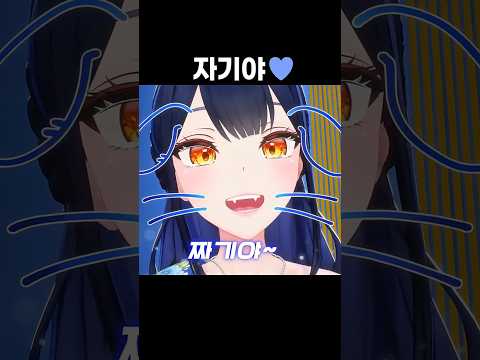 자기야♥ #shorts thumbnail