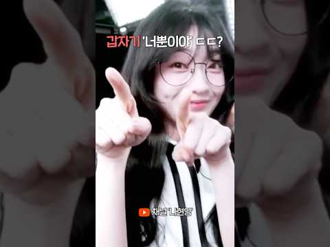 나현영, 갑자기 '너뿐이야' 시켰는데 잘해버리면 생기는 일 | 너뿐이야 챌린지 thumbnail