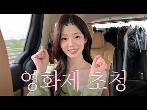 드레스 입은 날👠 (at. 전주 국제 영화제) | 남해여행 thumbnail