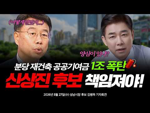 분당 재건축 공공기여금 1조 폭탄? 무능한 행정의 결과물!😡 thumbnail