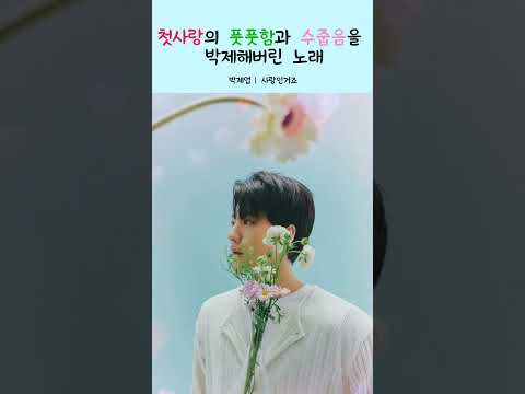봄 플레이리스트에 무조건 넣어야 할 '설렘 치트키' 발견! thumbnail