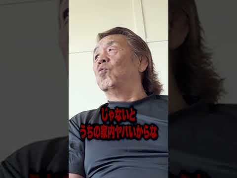 長州力「慎太郎、ここはカットするなよ」 #shorts thumbnail
