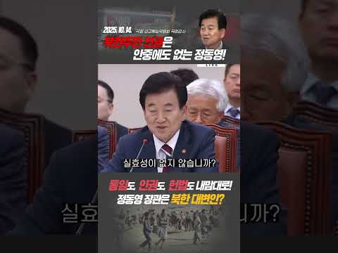 북한주민 인권은 안중에도 없는 정동영! thumbnail