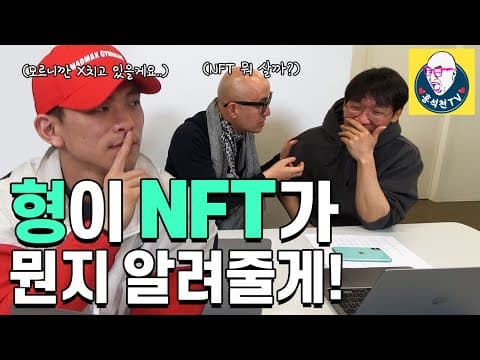 [ENG SUB] 요즘 핫한 NFT!! 홍석천 캐릭터를 NFT 발매?? thumbnail