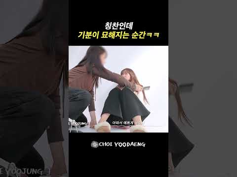 칭찬인데 기분이 묘해지는 순간ㅋㅋ thumbnail