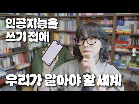 인공지능 관련 책 너무 많던데 일단 이거 세 권 읽어보세요 특히 마지막꺼 thumbnail