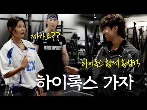 (ENG)HYROX 하이록스 첫 훈련, 얼마나 힘들까?혼성릴레이 필승공략법 #홍범석#강소연#장윤성#조하랑 thumbnail