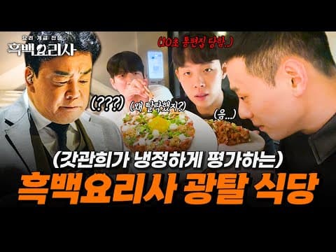 흑백요리사 광탈 식당 다녀왔습니다 thumbnail