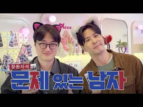 장원이네 동네 한 바퀴 ㅣ 김지석 이장원 thumbnail
