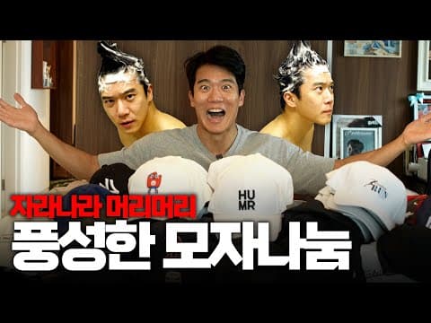[ENG/JPN]🚨 하석진, 충격적인 머리&모자 상태 공개! (feat. 모자 나눔) thumbnail