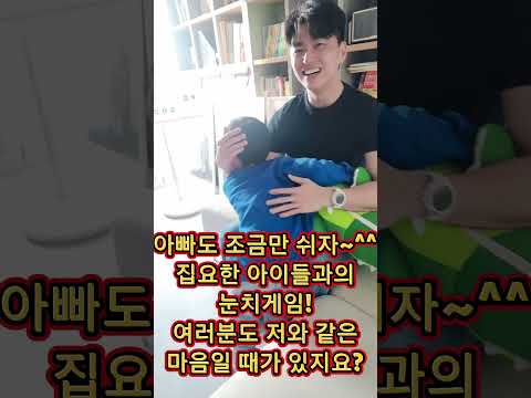 여러분도 저와 같은 심정 공감하시나요? 오전부터 일정이 있어서 나가있었는데요. 좀 쉬려 하니 아이들이 위풍당당하게 들어옵니다. thumbnail