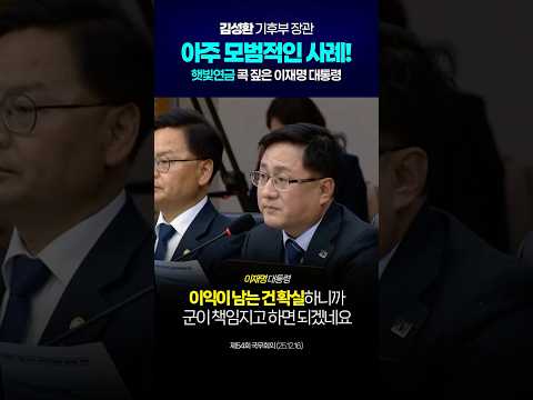 햇빛연금 콕 짚은 이재명 대통령 #shorts thumbnail