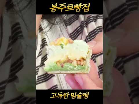 봉주르빵집 thumbnail