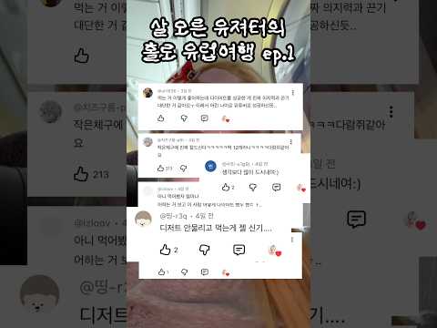 앞자리만 바꾸고 홀로 떠난 유럽여행 ep.1🇬🇧 thumbnail