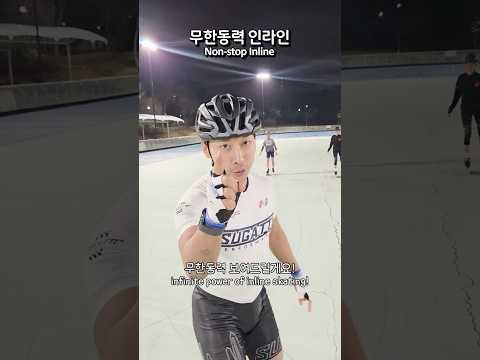 부산까지 그냥 가는 방법! 🛼 #인라인 #인라인스케이트 #shorts thumbnail