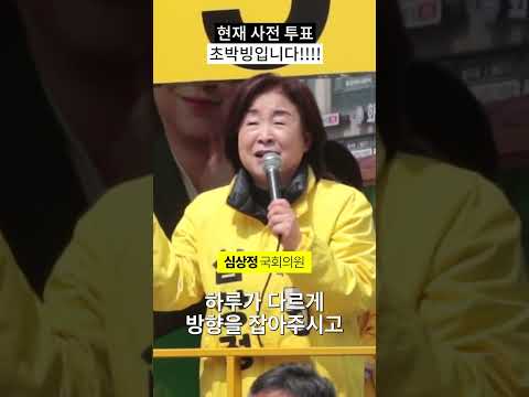 사전투표 초박빙입니다 여러분!!! 5늘 꼭 투표부탁드립니다!! thumbnail